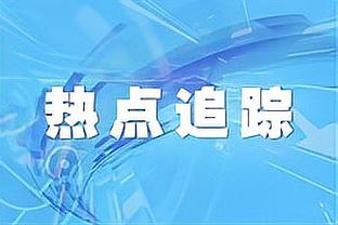 勇士首发：库里、克莱、波杰姆斯基、库明加、卢尼